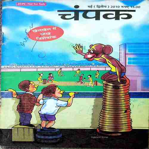 Champak May 2010 Edition