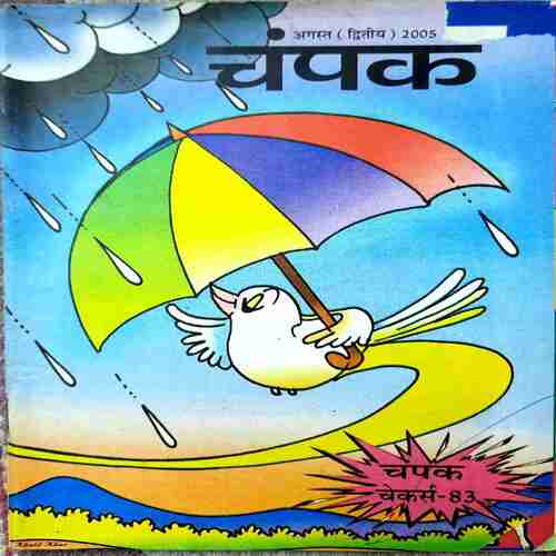 Champak Aug 2005 Edition