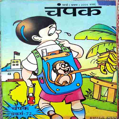 Champak March 2005 Edition
