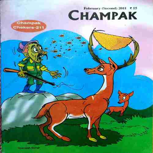 Champak Feb 2011 Edition