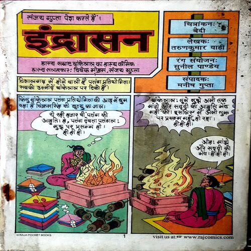 Indrasan(Front cover missing)