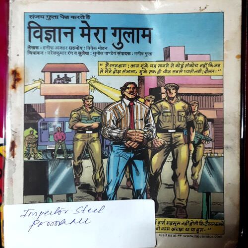 Vigyan mera Ghula