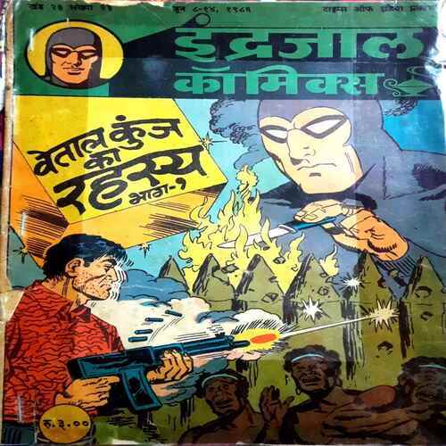 Vetaal Kung Ka Rahasya (Indrjaal Comics)