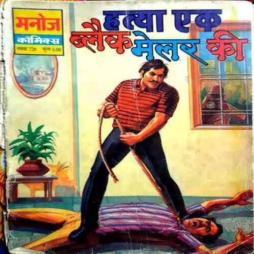 Hatya Ek Blackmaler Ki