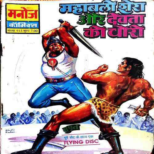 Mahabali Shera Ur Devta Ki Chori
