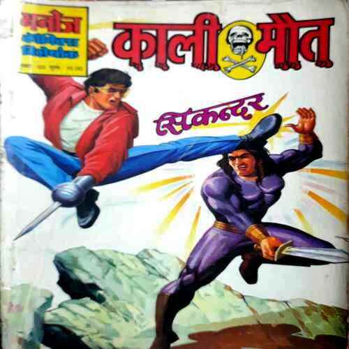 Kaali Maut