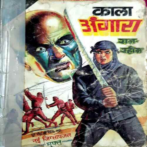 Kaala Angara (Ram Rahim )