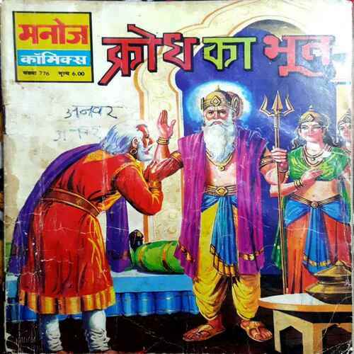 Krodh Ka Bhoot