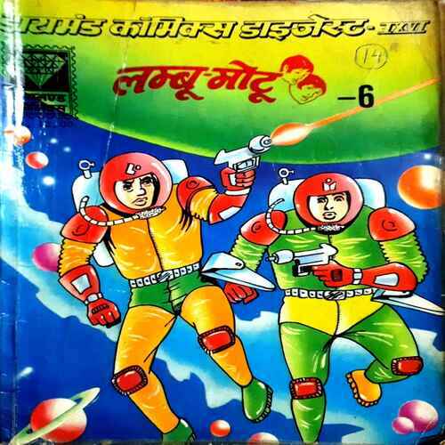 Lambu Motu -06 (Diamond Comics)