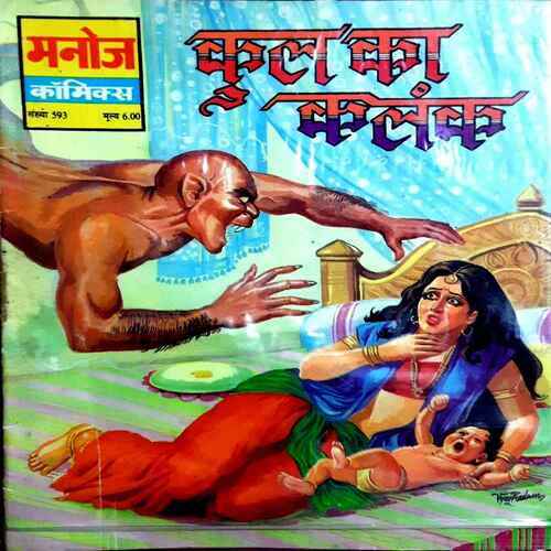 Kul Ka Kalank