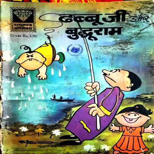 Dabbu Ji Ur Buddhu Ram