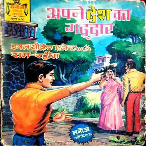 Apne Desh Ka Gaddar