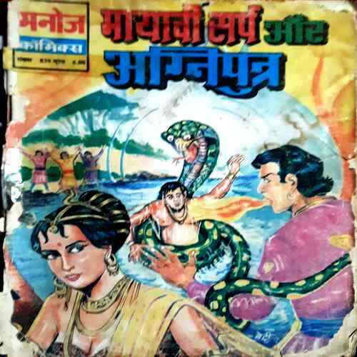 Mayawi Sarp Ur Agni Putra