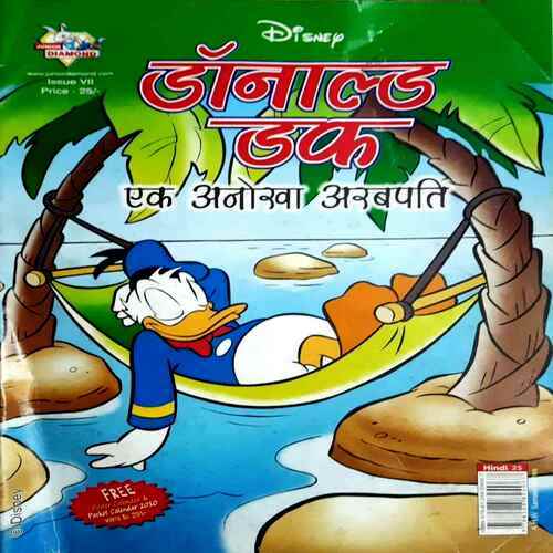 Donald Duck Ek Anokha Arabpati | Past Cart Donald Duck Ek Anokha Arabpati | Past Cart