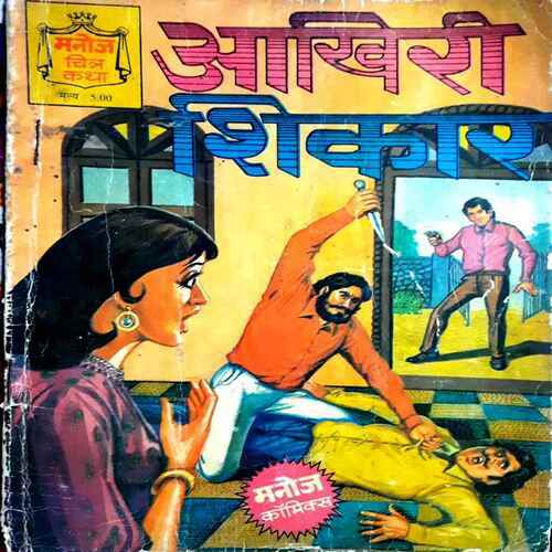 Aakhri Shikar