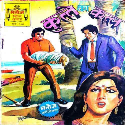Kutte Ka Katal