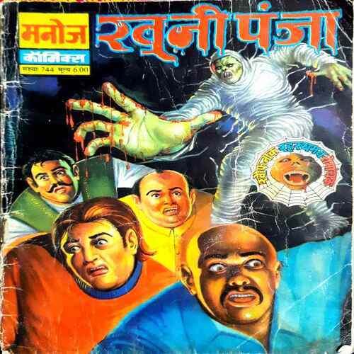 Khooni Panja
