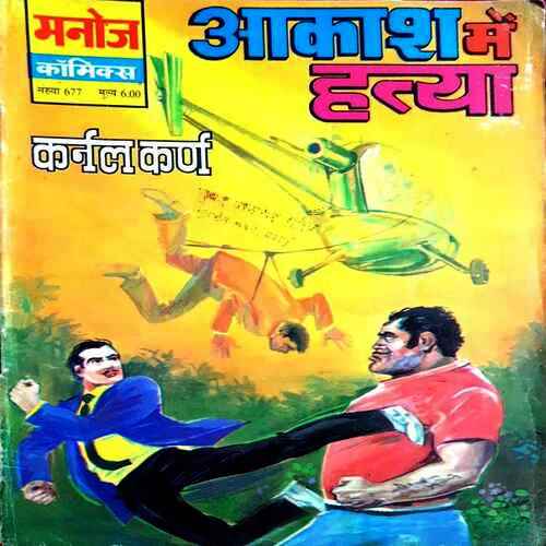 Aakash Mein Hatya