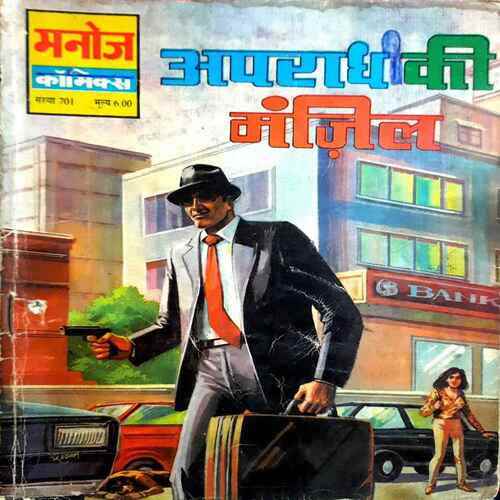 Apradh Ki Manjil