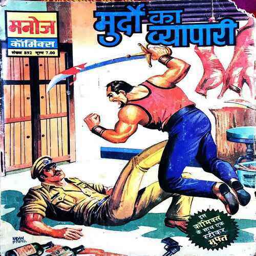 Murdo Ka Vyapari