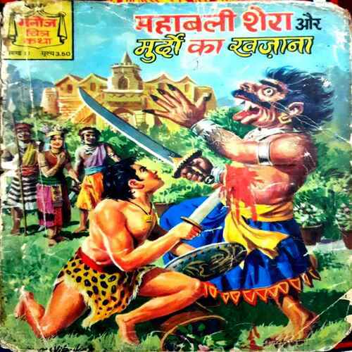 Mahabali Shera Ur Murdo Ka Khajana | Past Cart Mahabali Shera Ur Murdo Ka Khajana | Past Cart