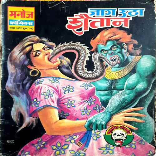Jaag Utha Shaitaan