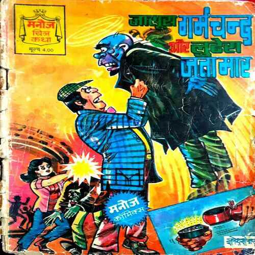 Jasoos Garmchand Ur Lootera Jootamaar