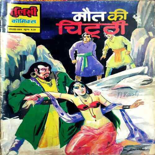 Maut Ki Chitthi