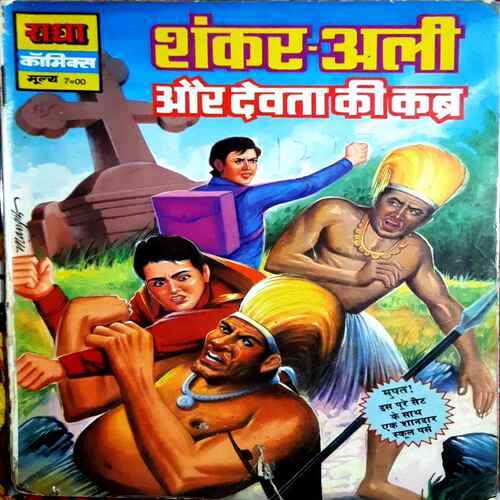 Shankar Ali Ur Devta Ki Kabra