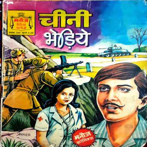 Chini Bhediya