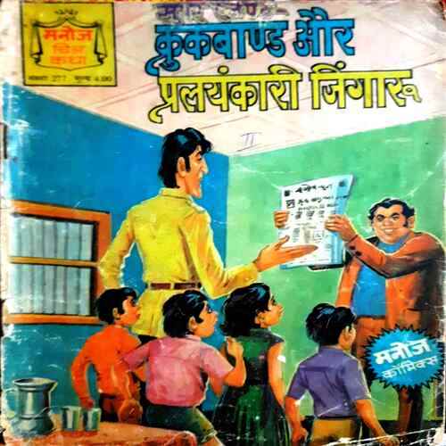 Crockbond Ur Pralaykari Jingaru