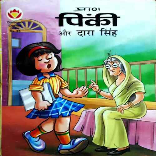 Pinki Ur Dara Singh | Past Cart Pinki Ur Dara Singh | Past Cart
