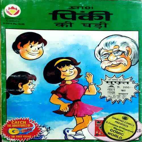 Pinki Ki Ghadi