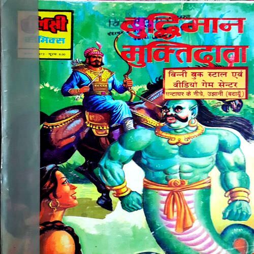 Bhudhimaan Muktidata