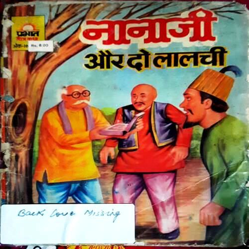 Nanaji Ur Do lalchi