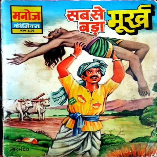 Sabse bada Murkh