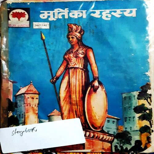 Murti Ka Rahasya (Story Book )