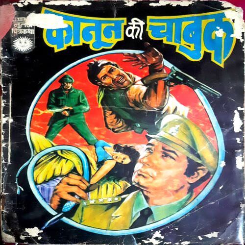 Kanoon Ki Chabook