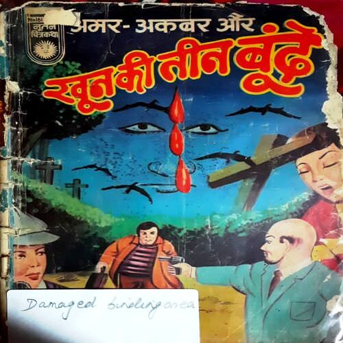 Amar Akhabar Ur Khoon Ki Teen boonde