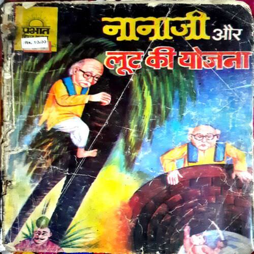 Nanaji Ur Loot Ki Yojna