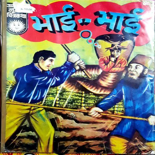 Bhai Bhai