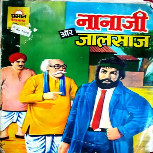 Nanaji Ur JaalSaaj