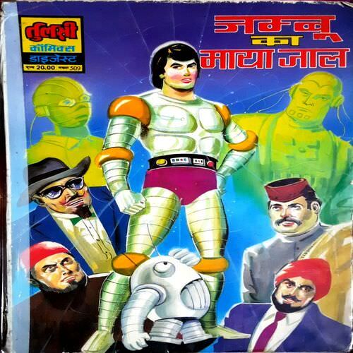 Jambu Ka Maya Jaal