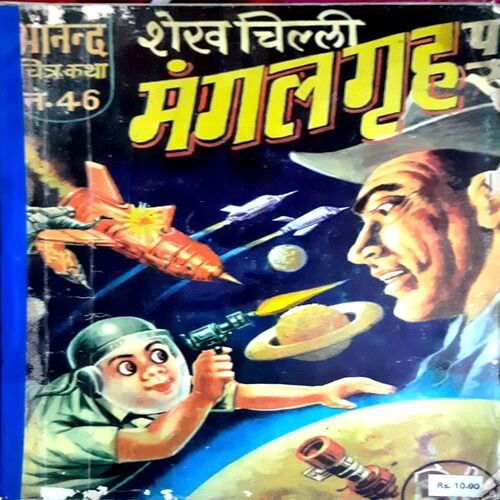 Shekh Chilli Mangal Grah Pr