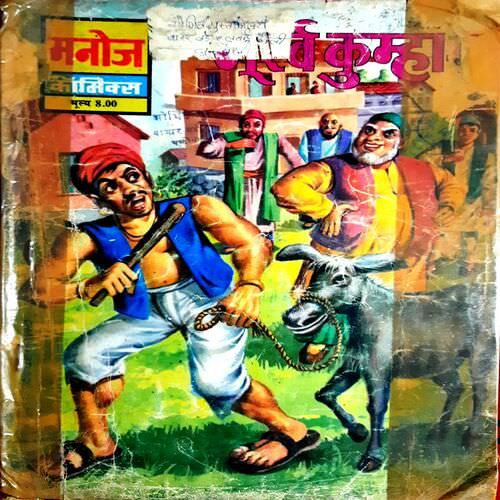 Murkh Kumhar