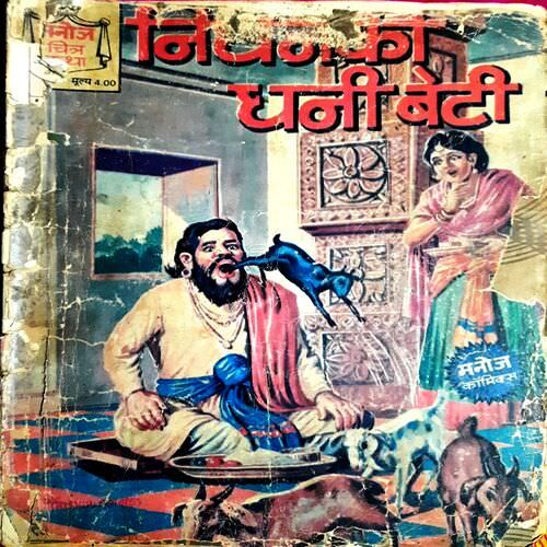 Nirdhar Ka Dhani Beta