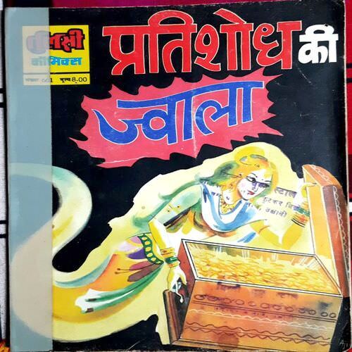 Pratishodh ki Jwala