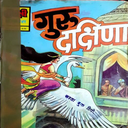 Guru Dakshina