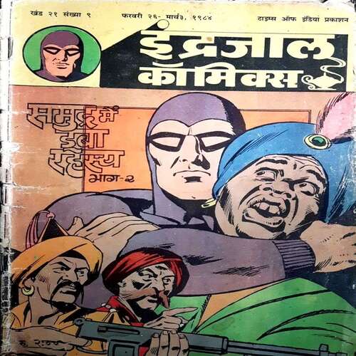 Samundra Mien Dooba Rahasya Part 2