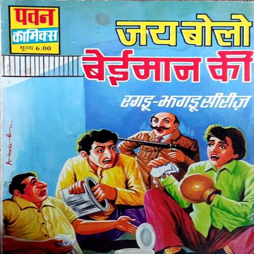 Jai Bolo Baemaan Ki